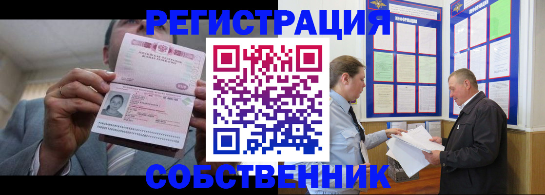 прописка законно в Павловском Посаде