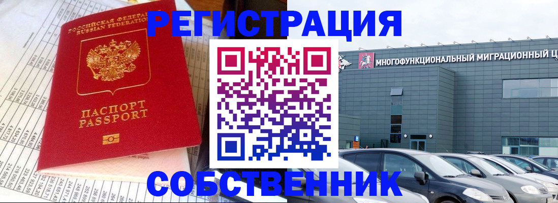 временная регистрация в Павловском Посаде